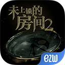 未上锁的房间2手机版
