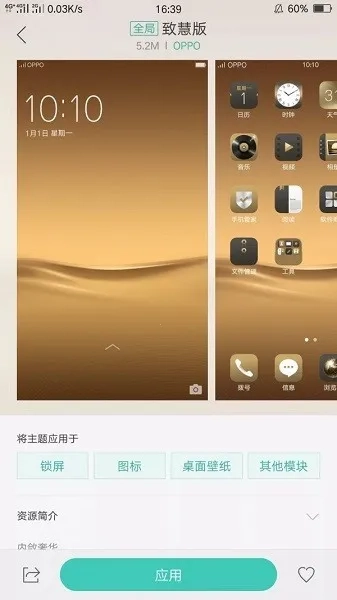 Realme主题商店手机版