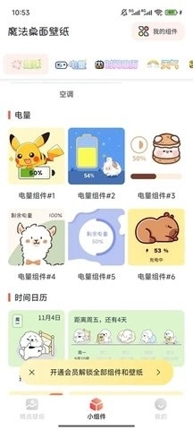 魔法桌面主题包手机版