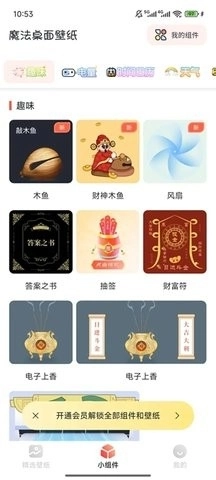 魔法桌面主题包手机版