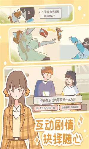遇见你的猫最新版手游