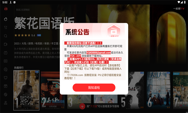一起看TV电视版官网