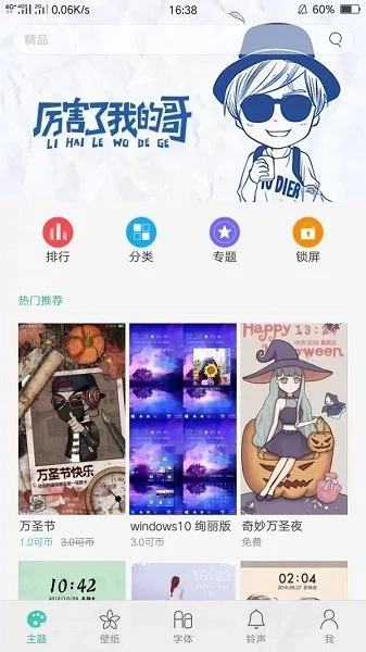 Realme主题商店手机版