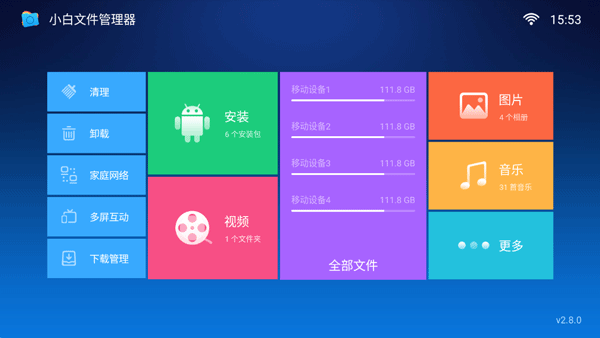 小白文件管理器电视版TV版