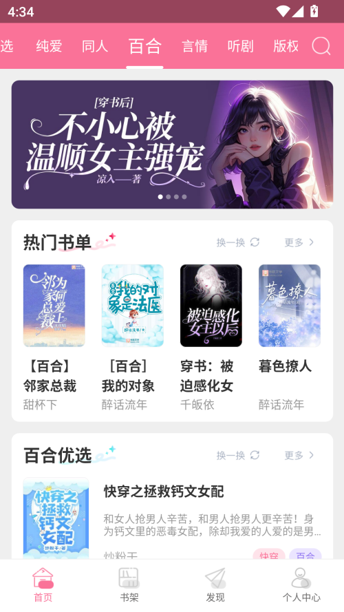 书耽免费小说最新版