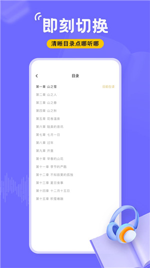 飞韵听书纯净版app
