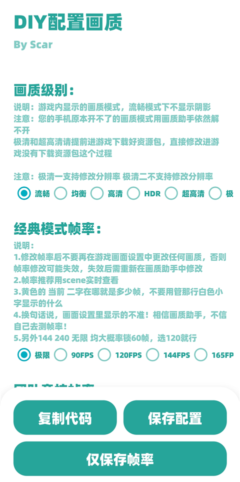殇痕画质助手9.0.6免卡密版