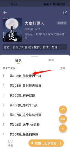 如何下载音频截图2