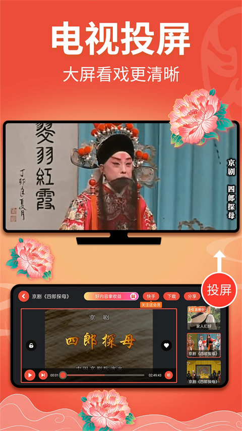 戏曲多多免费版完整版