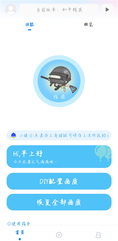殇痕画质助手9.0.6免卡密版