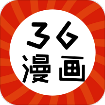 三六漫画旧版免费版