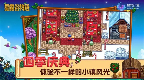 星露谷物语汉化版手机