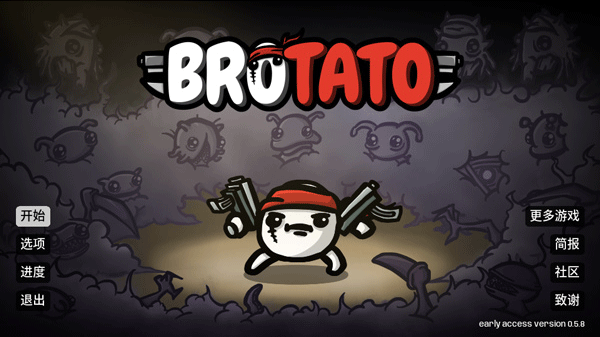 土豆兄弟brotato中文版