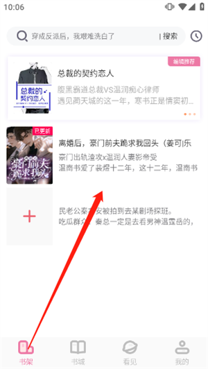 搜索小说教程截图4