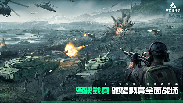 三角洲行动手游最新版