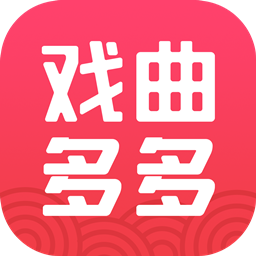 戏曲多多免费版完整版