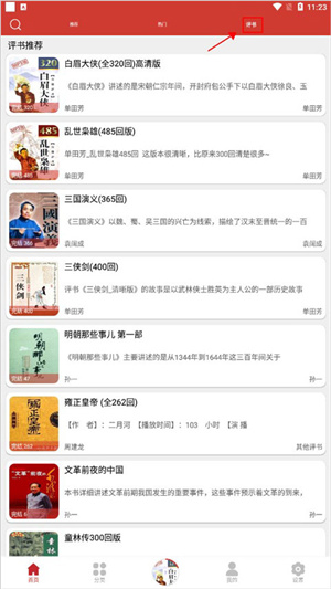 如何下载评书截图1