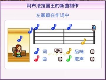 百万乐曲物语