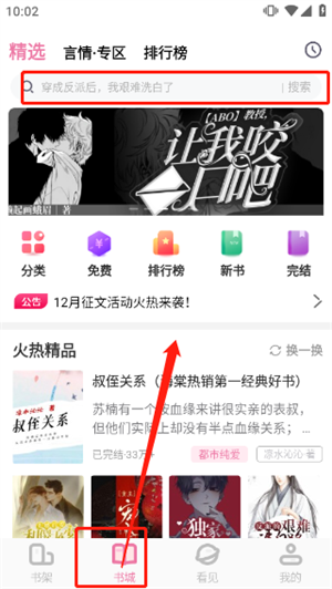 搜索小说教程截图1