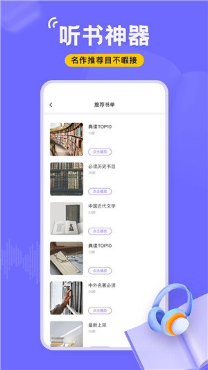 飞韵听书纯净版app