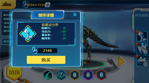 机甲斗兽场无限零件免广告