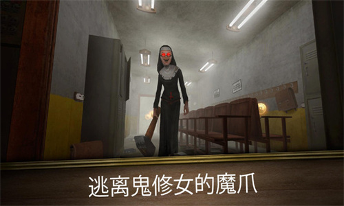 恐怖修女中文版正版