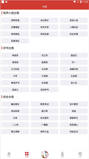 如何下载评书截图2