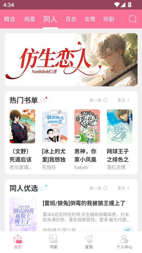 书耽免费小说最新版