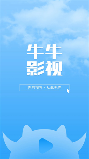 大牛影库app