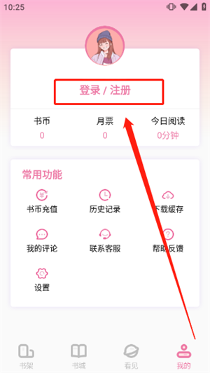 注册投稿教程截图1