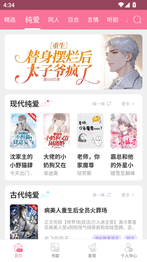 书耽免费小说最新版