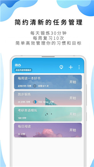 番茄ToDo付费解锁版app