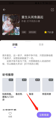 怎样换成阅读截图2
