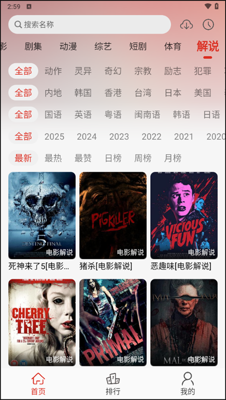 Freeok追剧也很卷安卓版