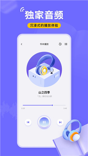 飞韵听书纯净版app