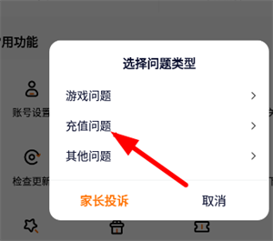退款教程截图1