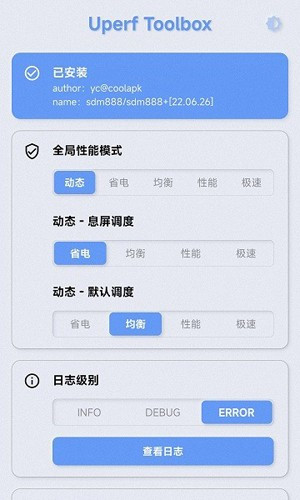 yc调度管理免root版