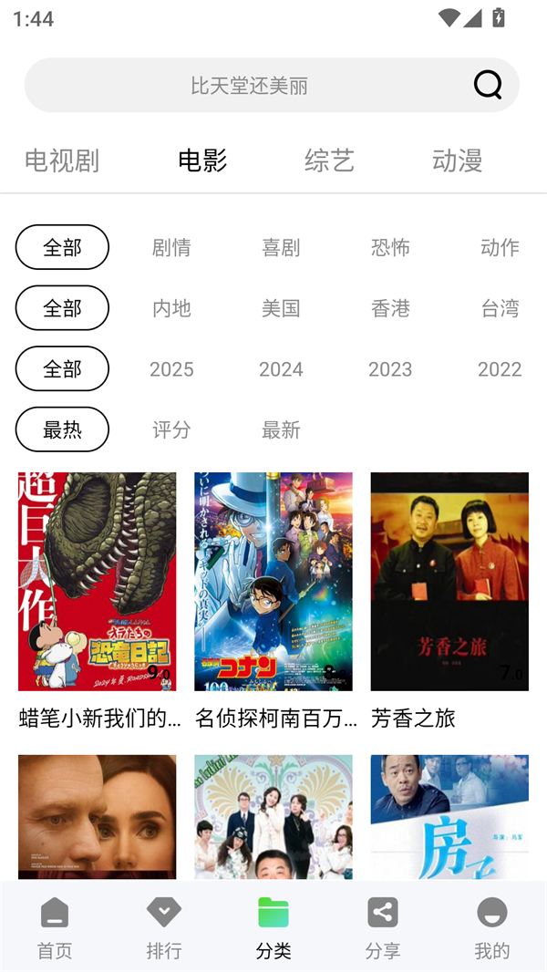 风筝影视免费版app