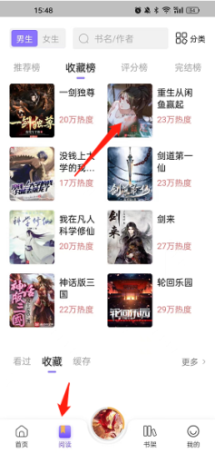 怎样换成阅读截图1