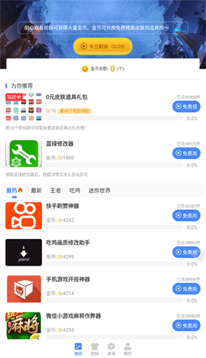 蓝绿修改器手机版app