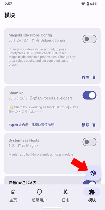 怎么刷入模块截图2