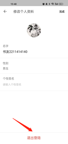 怎么退出登录截图2