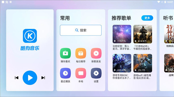 酷狗音乐车机版vip解锁版手机版