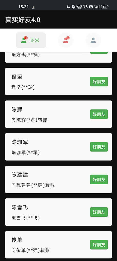 李跳跳真实好友4.0手机最新版