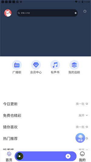 府声FM解锁版