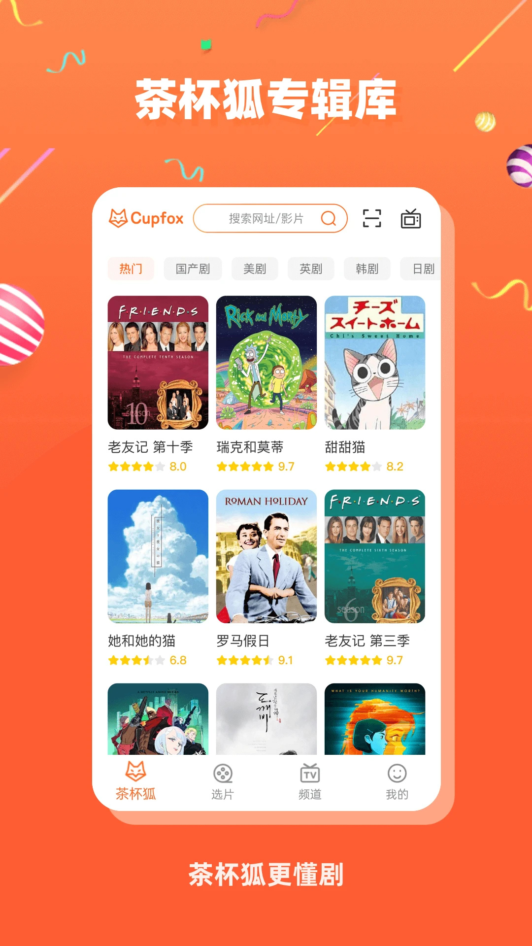 茶杯狐影视app官方版