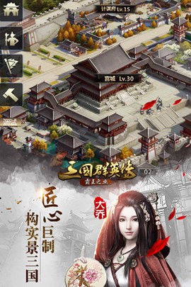 三国群英传9安卓版