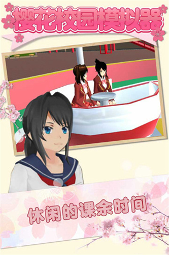 樱花校园模拟器双马尾版