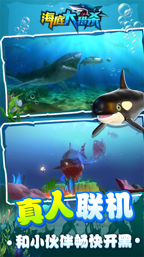 海底大猎杀无限金币中文