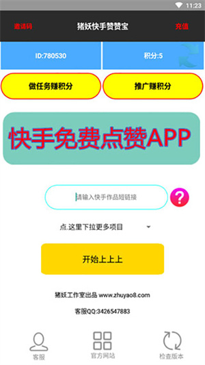 快手猪妖赞赞宝app